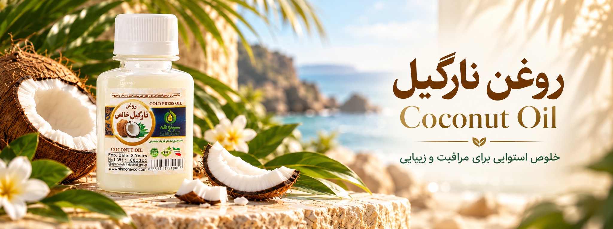 روغن نارگیل خالص پرس سرد