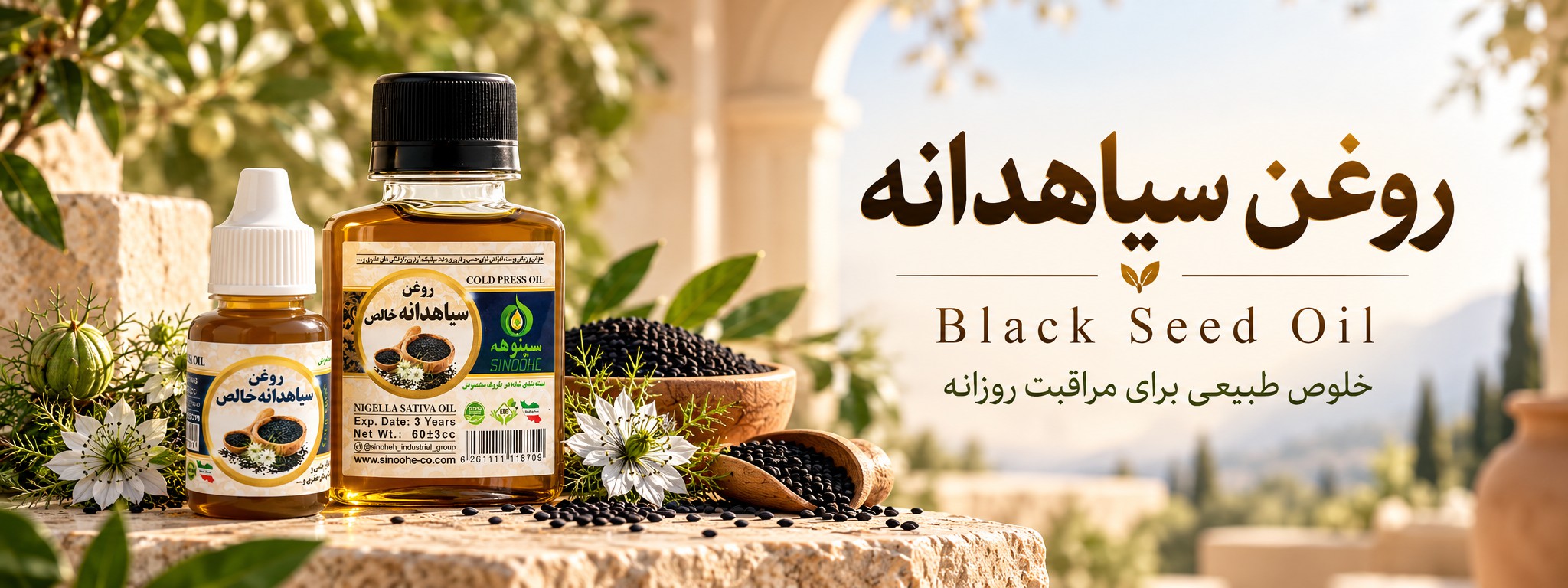 روغن سیاه‌دانه هندی خالص پرس سرد
