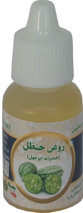 روغن حنظل (هندوانه ی ابوجهل)