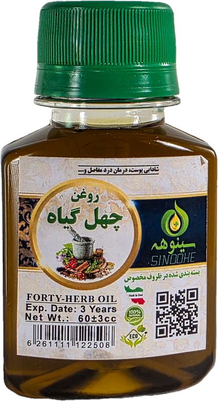 روغن چهل گیاه