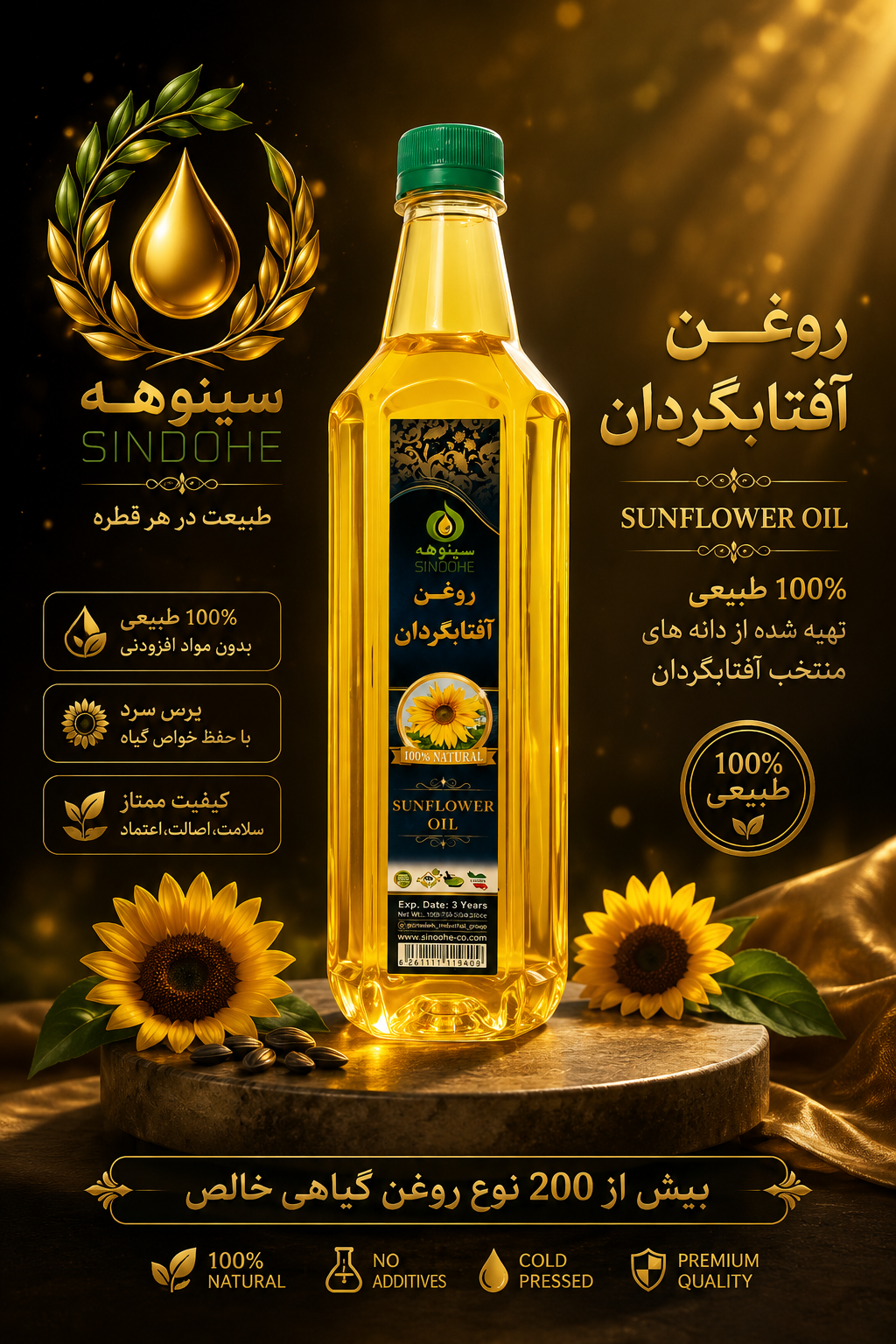 روغن آفتابگردان خالص