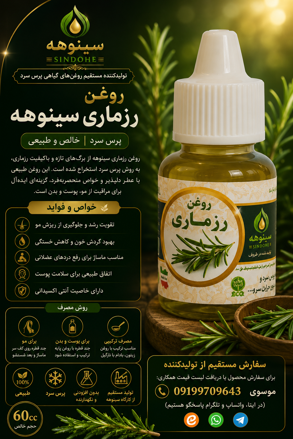 روغن رزماری